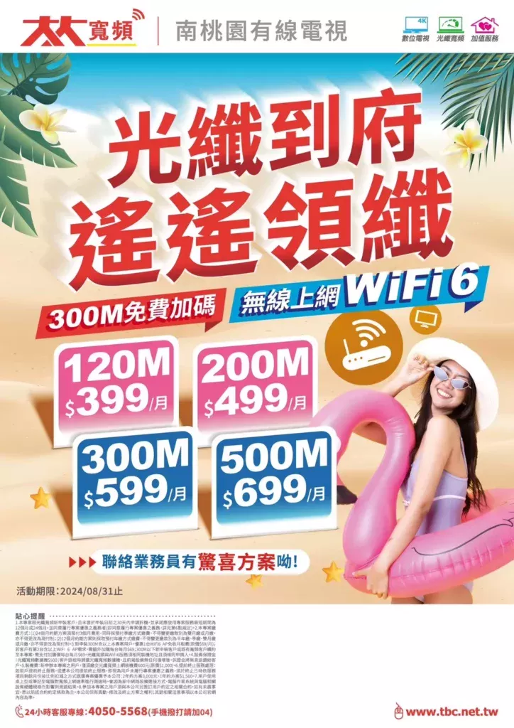 2024年南桃園第四台看電視+光纖上網