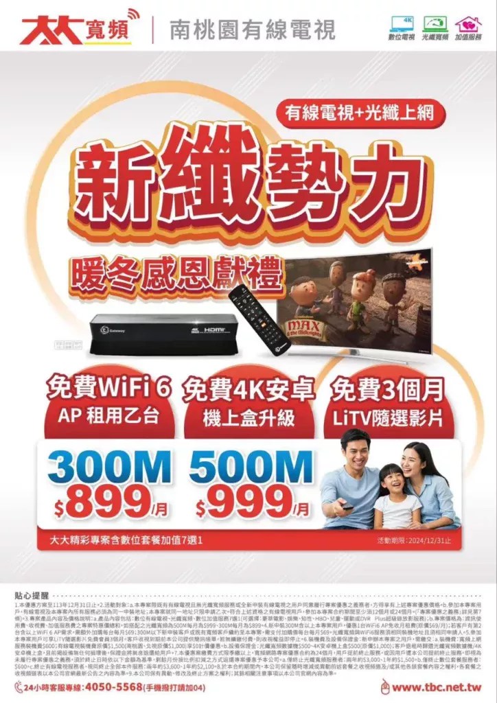 大大寬頻感恩優惠，光纖電視雙享包月$899起！