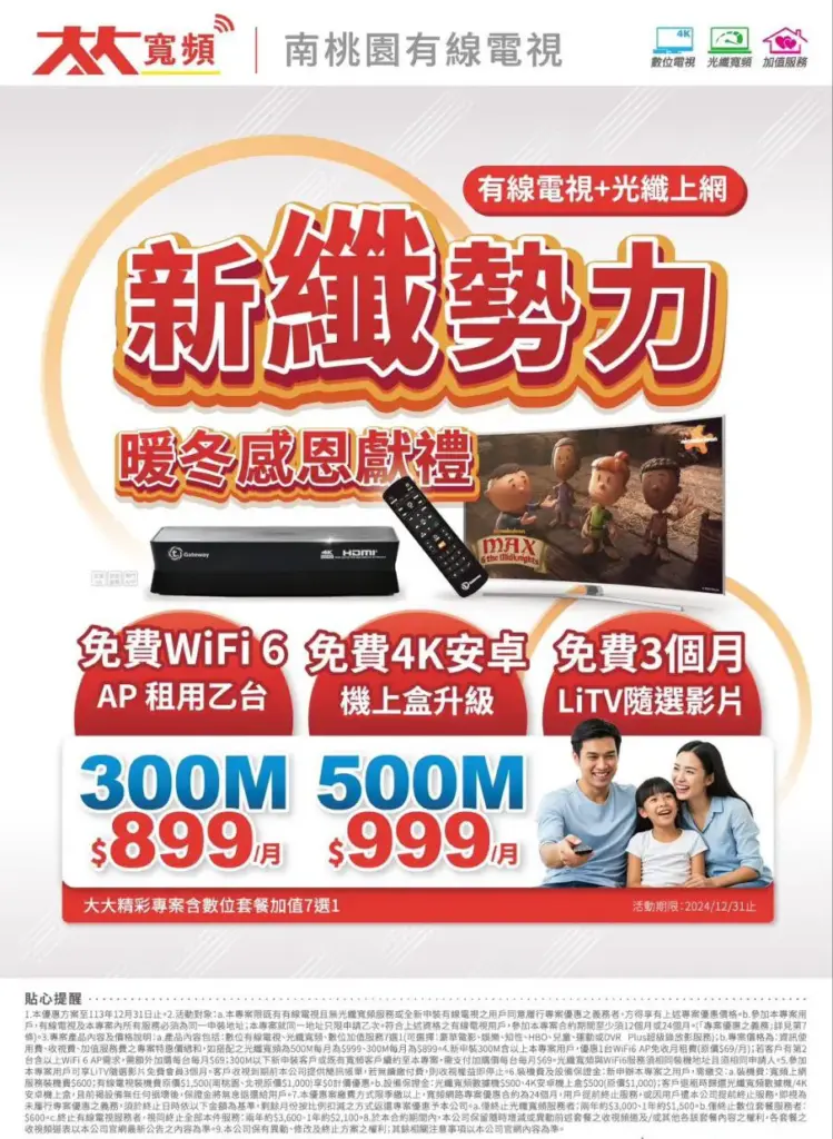 大大寬頻感恩優惠，光纖電視雙享包月$899起！