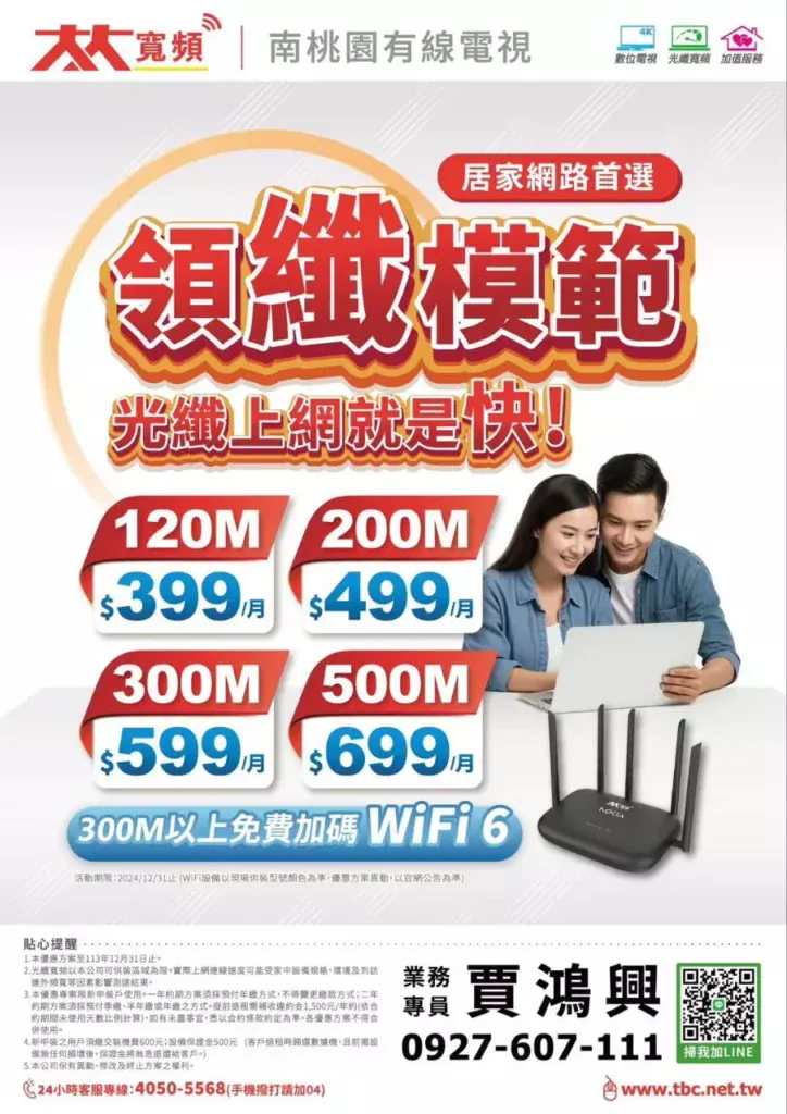 大大寬頻超值光纖方案！最低每月$399起，加碼免費WiFi 6！