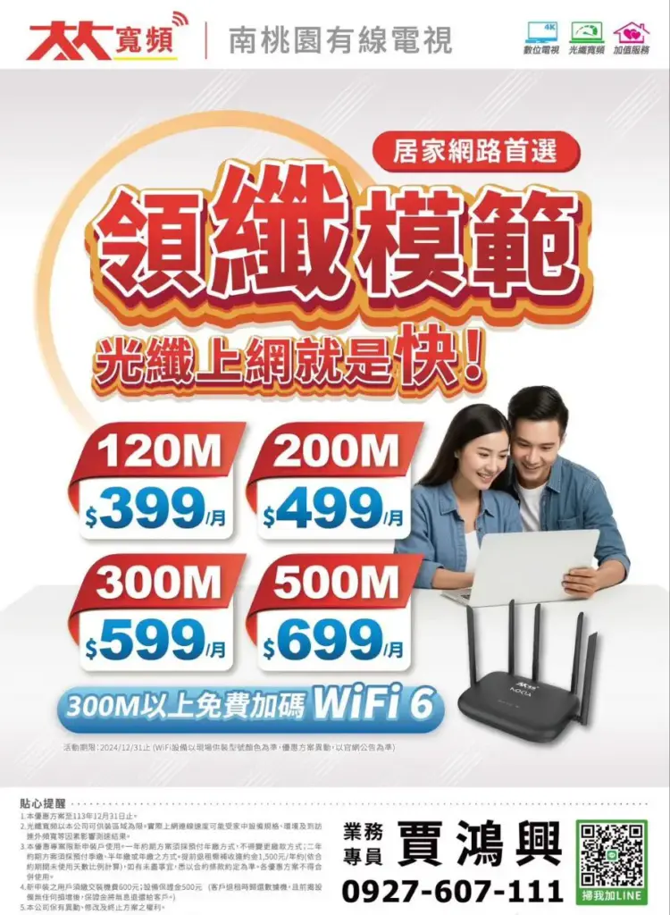 大大寬頻超值光纖方案！最低每月$399起，加碼免費WiFi 6！