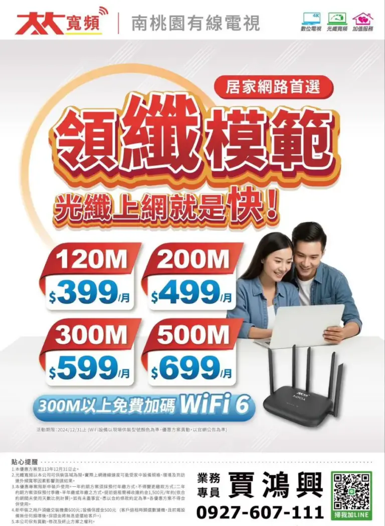 大大寬頻超值光纖方案!最低每月$399起,加碼免費WiFi 6!