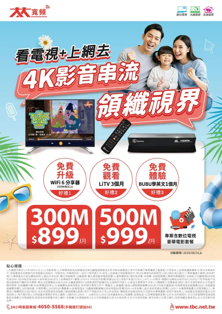 南桃園第四台網路優惠登場!高畫質4K影音+上網超值升級