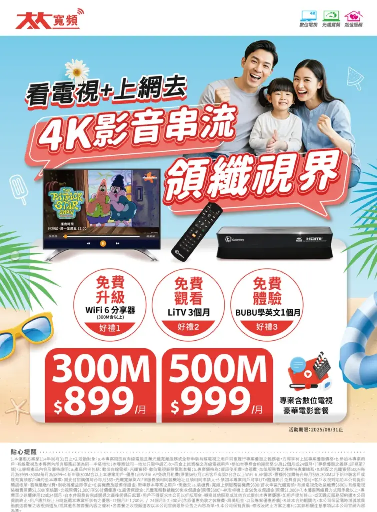 南桃園第四台網路優惠登場！高畫質4K影音+上網超值升級