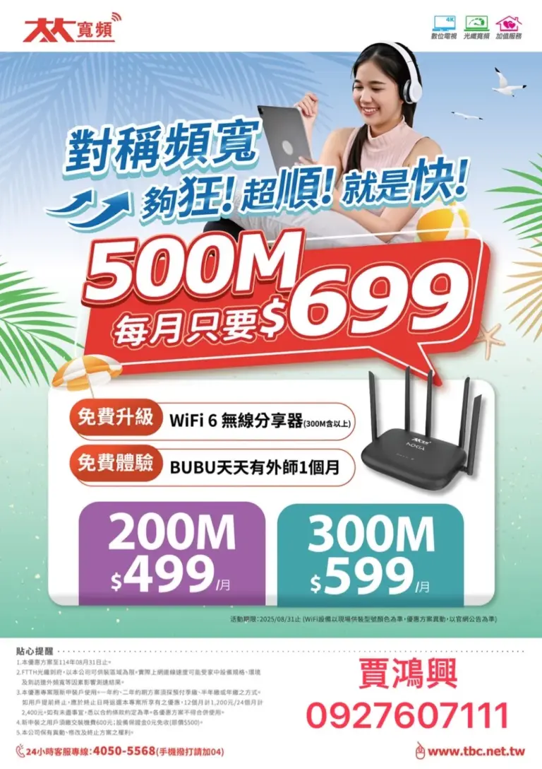 大大寬頻對稱頻寬網路優惠!500M每月只要699元