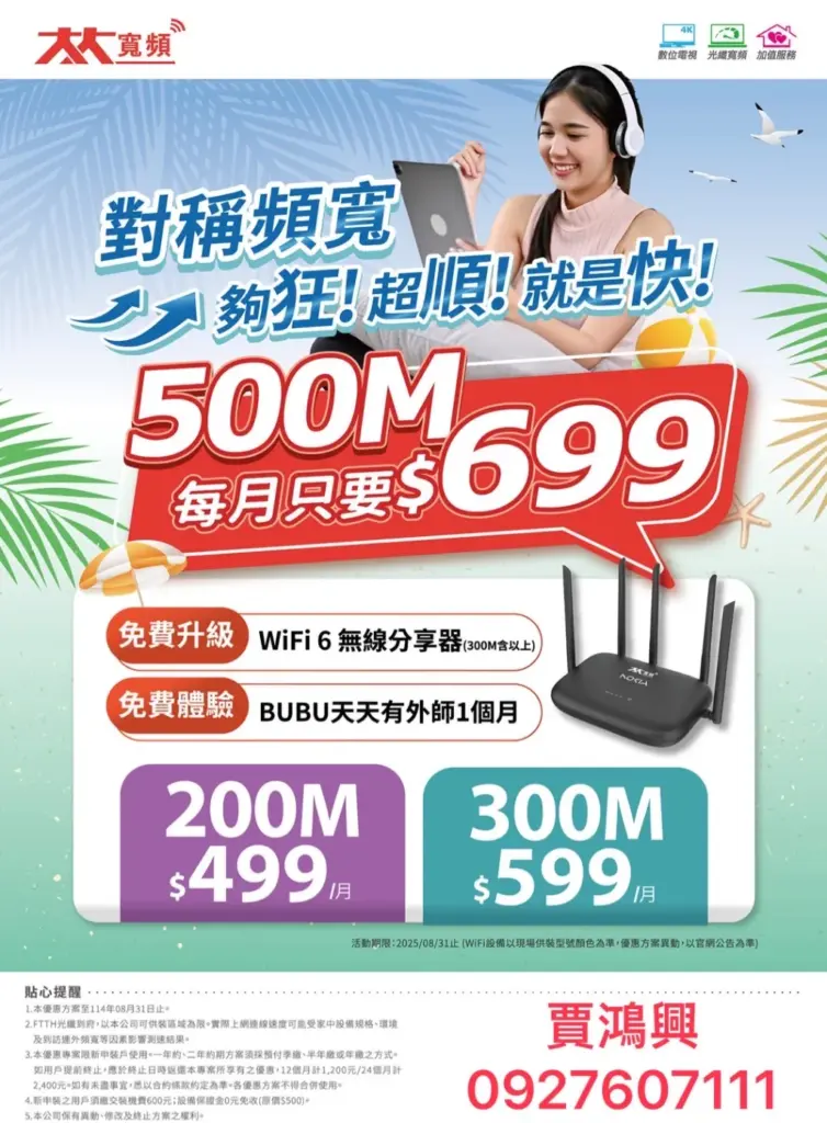 大大寬頻對稱頻寬網路優惠！500M每月只要699元