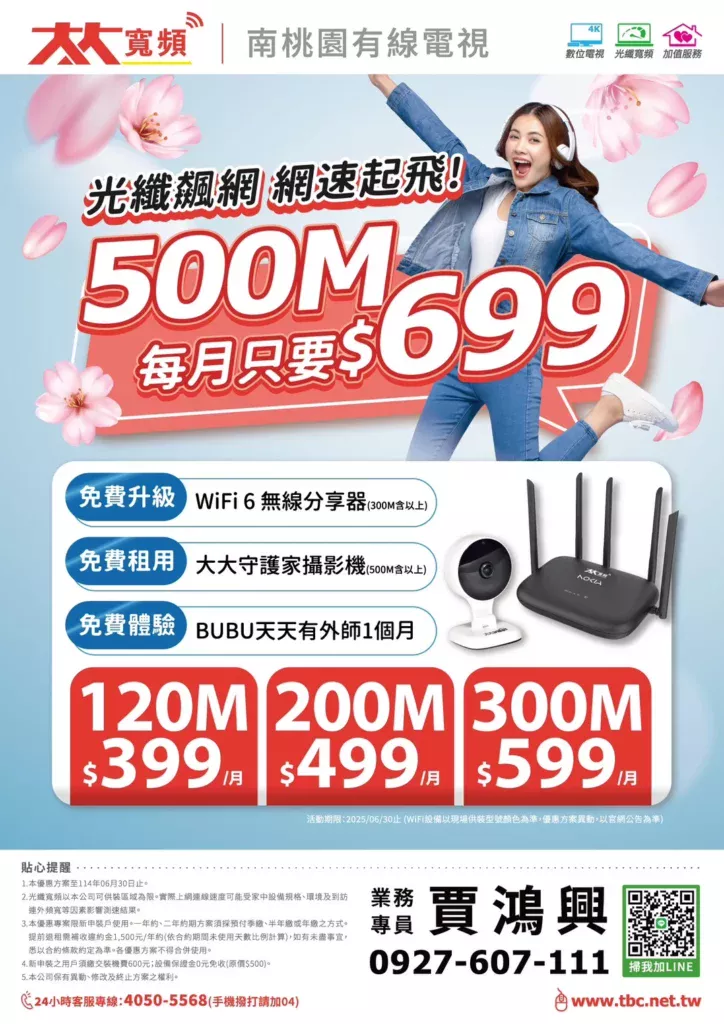 2025南桃園網路優惠來了！現在申辦500M光纖網路每月只要$699