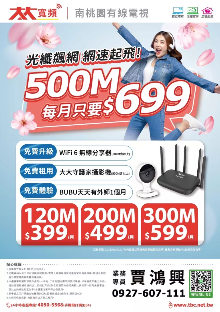 2025南桃園網路優惠來了!現在申辦500M光纖網路每月只要$699