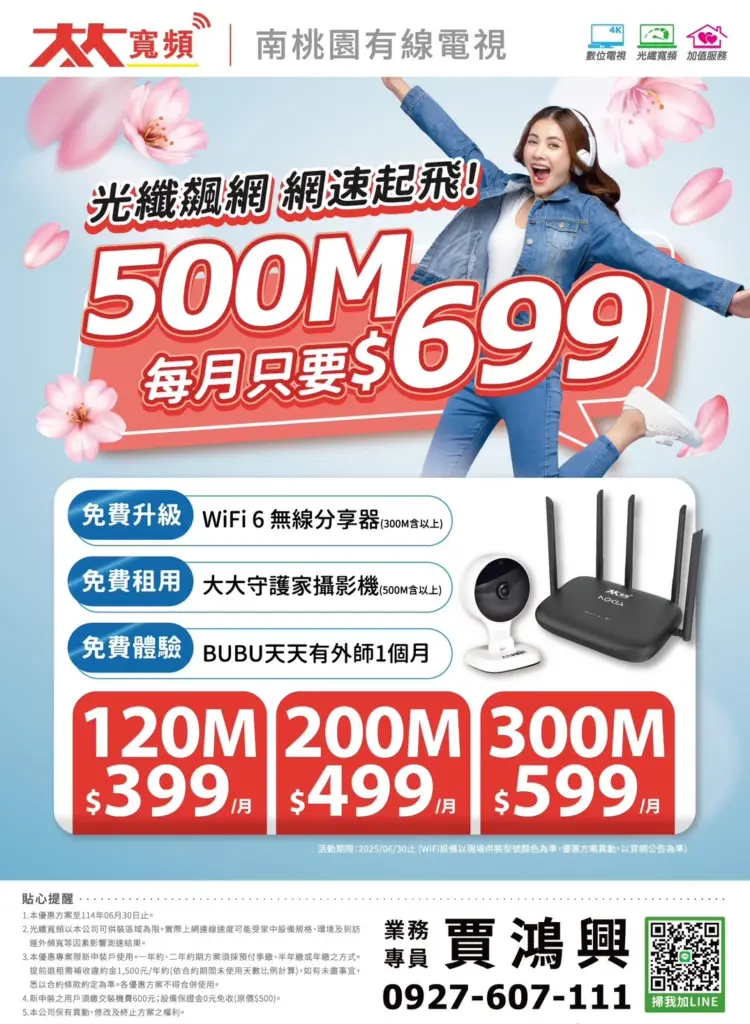 2025南桃園網路優惠來了！現在申辦500M光纖網路每月只要$699