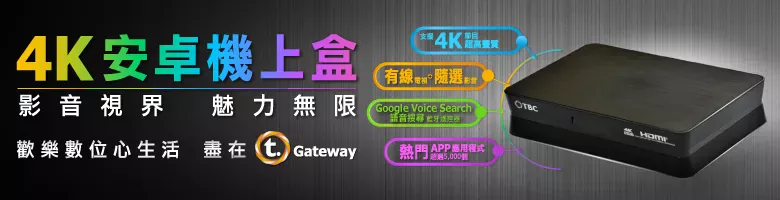T.gateway 4k 安卓機上盒