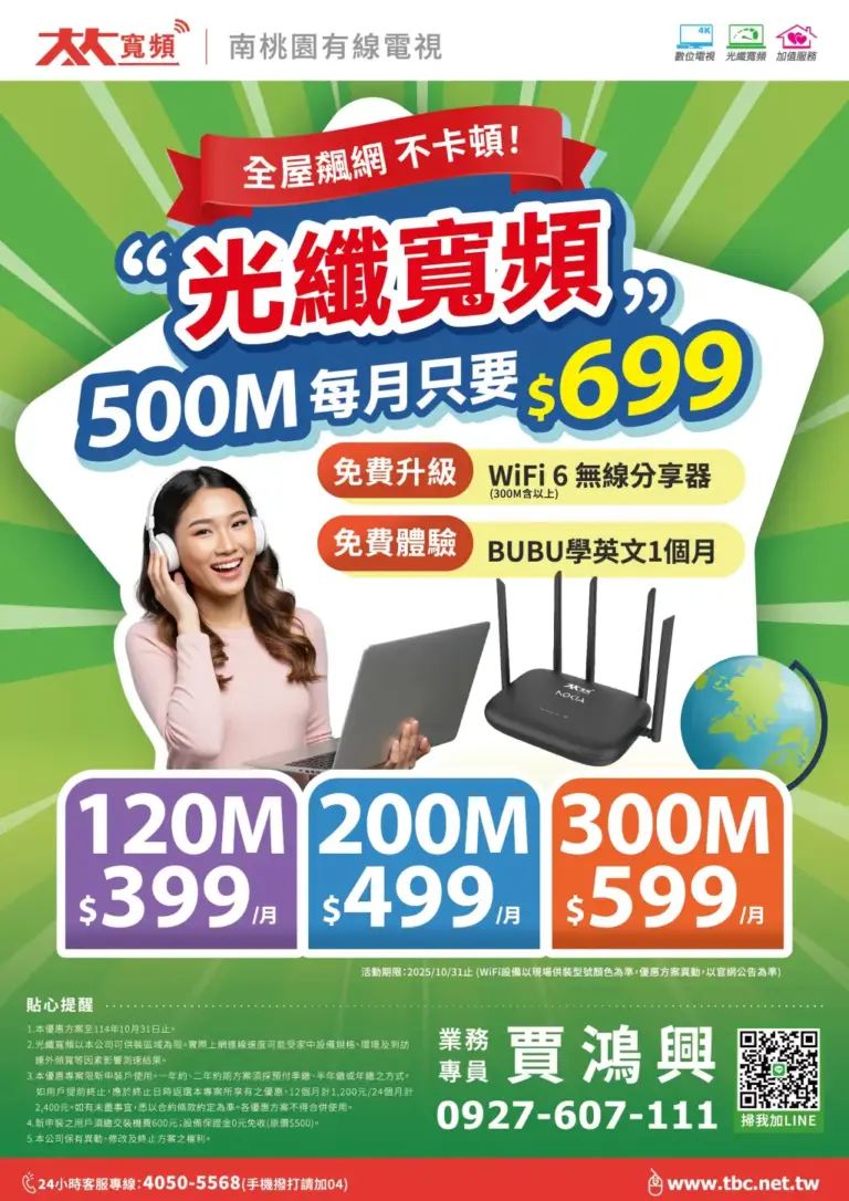 大大寬頻｜南桃園有線電視 500M 光纖網路優惠方案