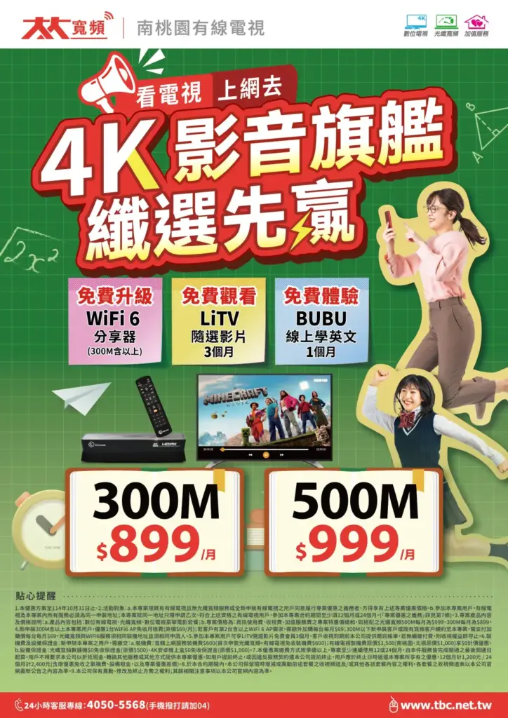 大大寬頻｜南桃園有線電視 4K 影音旗艦方案