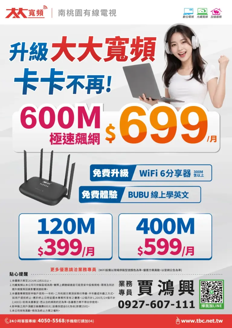 大大寬頻|南桃園光纖網路$399起,600M飆網只要$699!